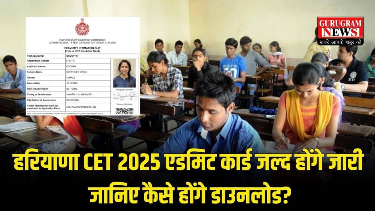 Haryana CET Admit Card