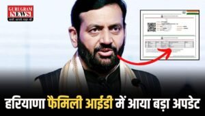 Haryana Family ID: हरियाणा फैमिली आईडी को लेकर जारी हो गया एक और नया अपडेट, अब केवल 3 बार ही होगा PPP में सुधार