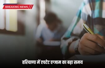 Haryana HTET Exam 2025 HTET Exam Timing in Haryana, Meet These Candidates 50 Minutes More