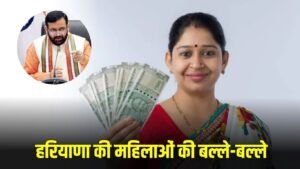 Haryana News: हरियाणा की महिलाओं की बल्ले-बल्ले, CM सैनी ने कर दिया बड़ा ऐलान