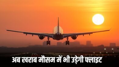 Haryana News: Good news for the people of Haryana, now planes will fly in bad weather