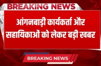 Haryana News Big news regarding the recruitment of Anganwadi workers and assistants in Haryana, now the educational qualification should be this much. (2)