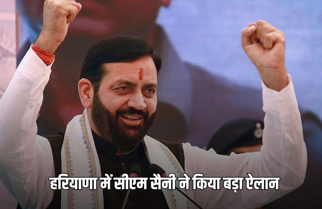 Haryana News CM Saini made a big announcement in Haryana, 10 new IMTs will be built in the state (1)