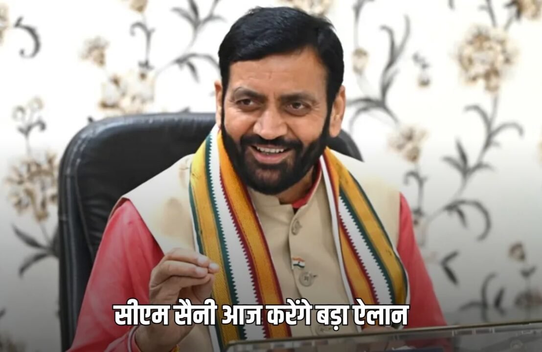 Haryana News CM Saini will make a big announcement in Haryana today, will give a special gift to women on Hariyali Teej