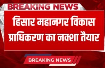 Haryana News Map of Hisar Metropolitan Development Authority is ready, Hisar, Hansi, Agroha and dozens of villages will be included