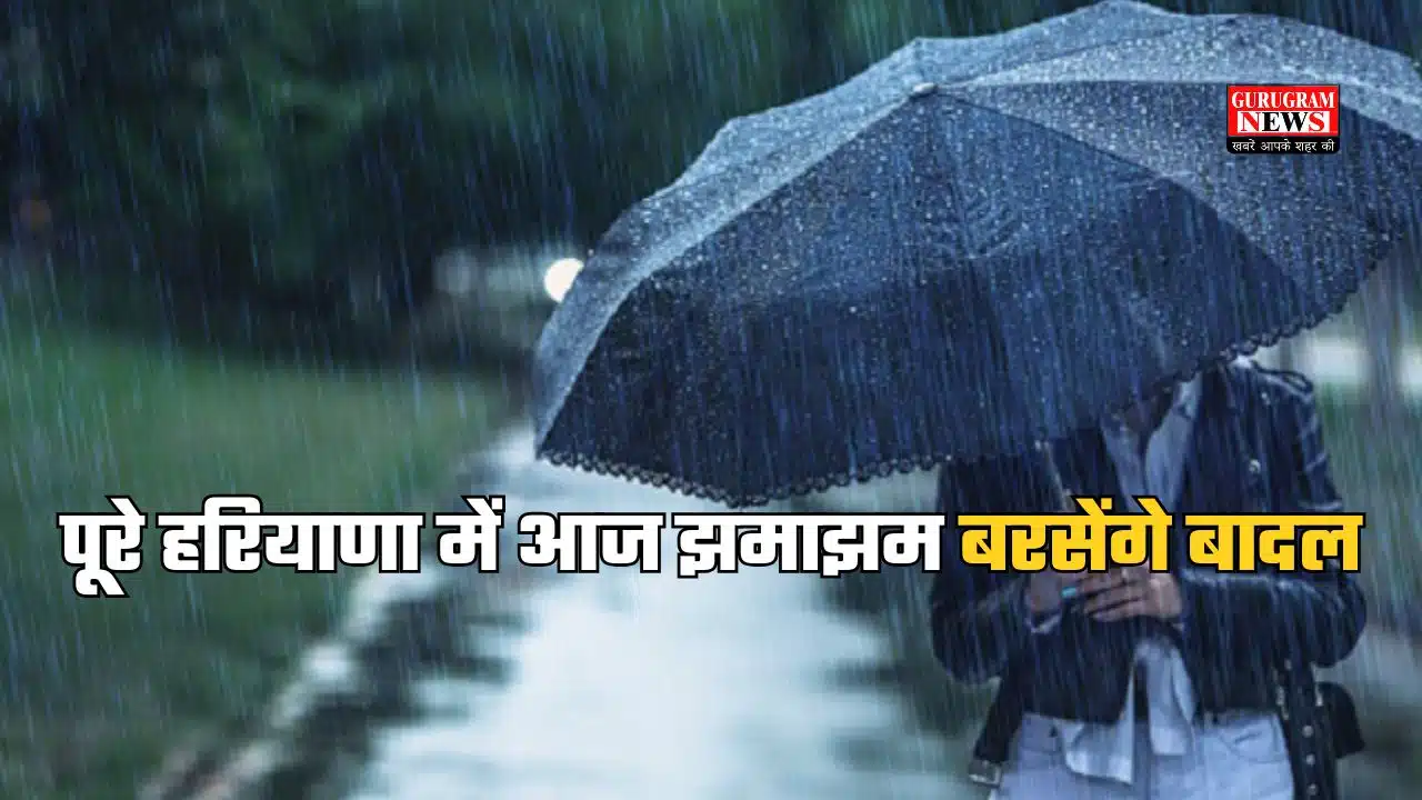 आज के मौसम