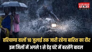 हरियाणा वालों 10 जुलाई तक जारी रहेगा बारिश का दौर, इन जिलों में अगले 1 से डेढ़ घंटे में बरसेंगे बादल