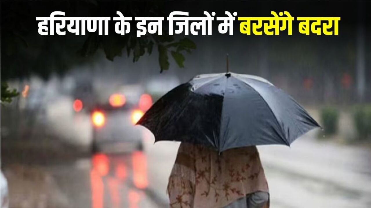 Haryana Weather Update: It will rain in these districts of Haryana, yellow alert issued