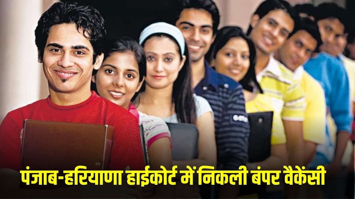 High Court Vacancies: Jobs for 10th pass in Punjab-Haryana High Court, apply quickly
