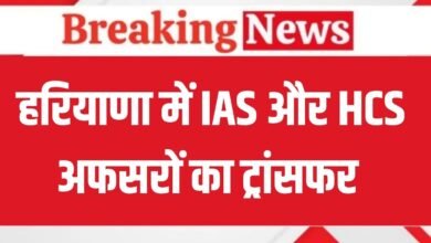 IAS-HCS Transfer: IAS and HCS officers transferred in Haryana, check full list