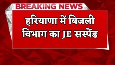 JE of electricity department suspended in Haryana