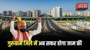New Elevated Road: गुरुग्राम जिले में अब सफर होगा जाम फ्री, यहाँ बनाया जाएगा नया एलिवेटेड रोड
