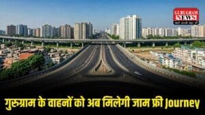 New Elevated Road:  गुरुग्राम के वाहनों को अब मिलेगी जाम फ्री Journey, नया एलिवेटेड रोड बनाएगा सफर शानदार