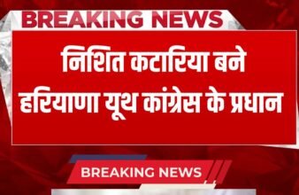 _Nishit Kataria becomes Haryana Youth Congress chief