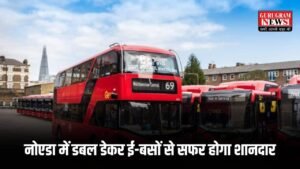 Noida Double Decker Electric Buses: नोएडा में डबल डेकर ई-बसों से सफर होगा शानदार, इसी महीने से ट्रायल रन शुरू
