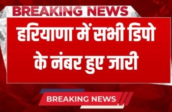 Haryana News: Helpline numbers of all bus depots issued in Haryana, get information immediately