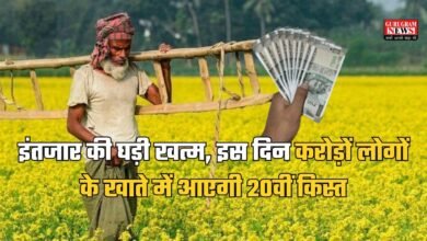 PM Kisan Samman 20th Installment