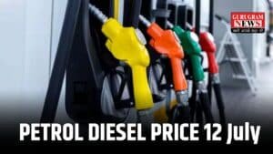 Petrol Diesel Price: वाहन चालकों आज सुबह सुबह बदले पेट्रोल डीजल के रेट, जानिए क्या हैं नई कीमतें?