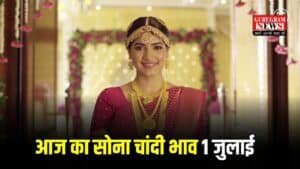 Gold Price Today: नए महीने की पहली तारीख ने निवेशकों को किया खुश, 1 जुलाई की सुबह सुबह धड़ाम से गिरे सोने के रेट, चेक करें आज का सोना चांदी भाव