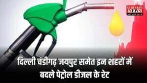 Petrol Diesel Price: दिल्ली चंडीगढ़ जयपुर समेत इन शहरों में बदले पेट्रोल डीजल के रेट, चेक करें अपने शहर के लैटस्ट दाम