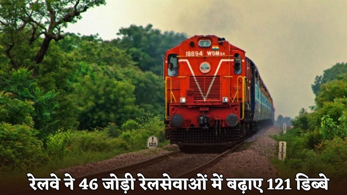 Railways increased 121 coaches in 46 pairs of trains