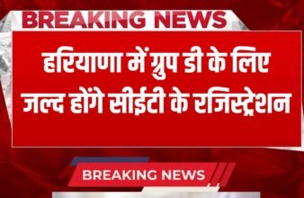 Registration for CET to happen soon for Group D in Haryana