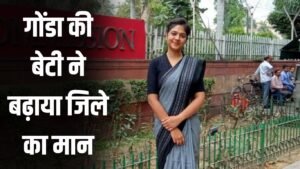 UPSC Success Story: गोंडा की बेटी ने बढ़ाया जिले का मान, UPSC परीक्षा में ऑल इंडिया में 62वीं रैंक करी हासिल