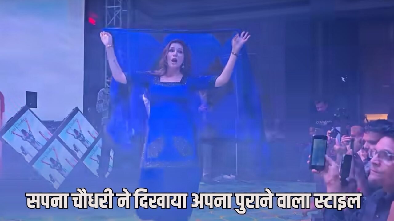 _Sapna Choudhary Dance Sapna Choudhary showed her old style, set the stage on fire