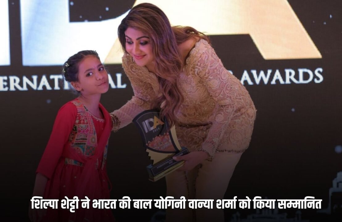 Shilpa Shetty honored India's child yogini Vanya Sharma