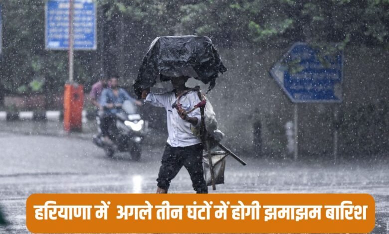 The weather will change after three hours in Haryana, heavy rainfall will occur in these districts