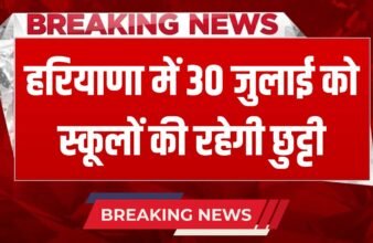 There will be a holiday for schools in Haryana on July 30