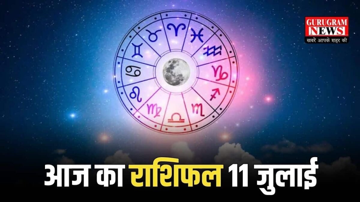 Today Horoscope 11 July