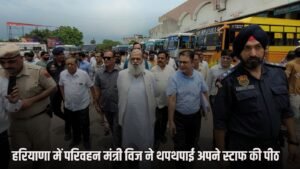 Haryana News: हरियाणा में परिवहन मंत्री विज ने थपथपाई अपने स्टाफ की पीठ, जानें क्या बोले