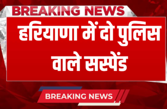 Two police officers suspended in Haryana.
