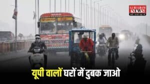 UP Weather: यूपी वालों घरों में दुबक जाओ, IMD ने गरज चमक के साथ 25 जिलों में तूफ़ानी बारिश का अलर्ट कर दिया जारी, चेक करें लैटस्ट वेदर अपडेट