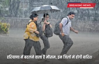 Weather is going to change in Haryana, it will rain in these districts