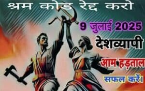 Gurugram News: Gurugram में बुधवार को हज़ारों कर्मचारी रहेंगे हड़ताल पर, DC ने नियुक्त किए ड्यूटी मजिस्ट्रेट