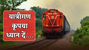Railway News: यात्रीगण कृपया ध्यान दें, ये 24 ट्रेन रहेंगी प्रभावित, जानें वजह?