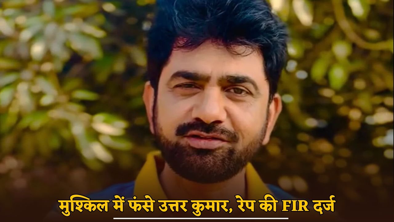 Haryanvi artist Uttar Kumar's troubles increased, rape case registered