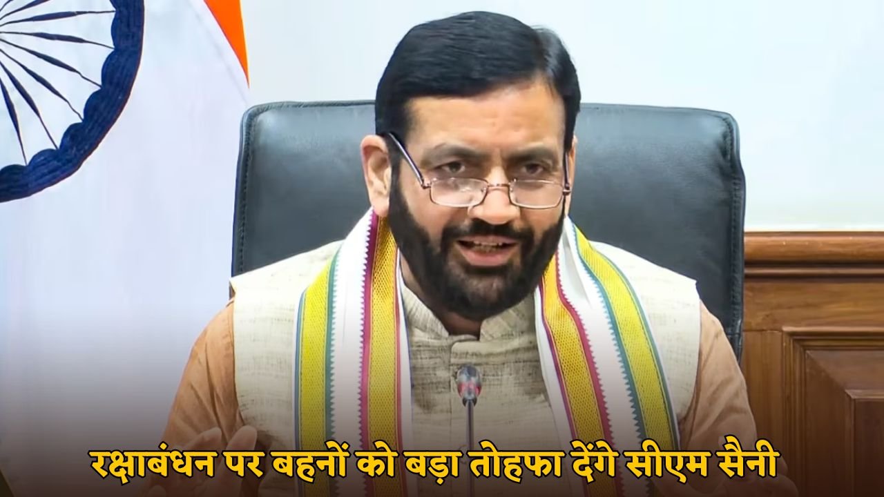 Haryana Lado Laxmi Yojna: CM Saini will give a big gift to women on Raksha Bandhan in Haryana, Rs 2100-2100 will come in their account every month