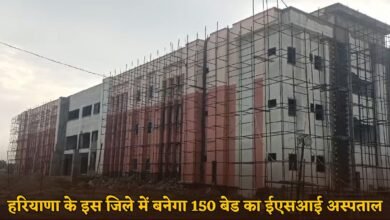 Haryana New Hospital: A 150-bed ESI hospital will be built in this district of Haryana