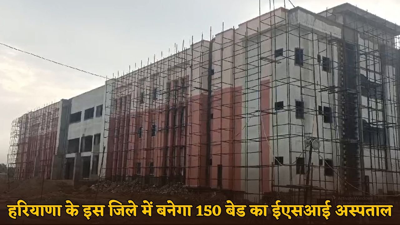 Haryana New Hospital: A 150-bed ESI hospital will be built in this district of Haryana