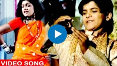 Bhojpuri Song: Rajaji put the hook of the choli...