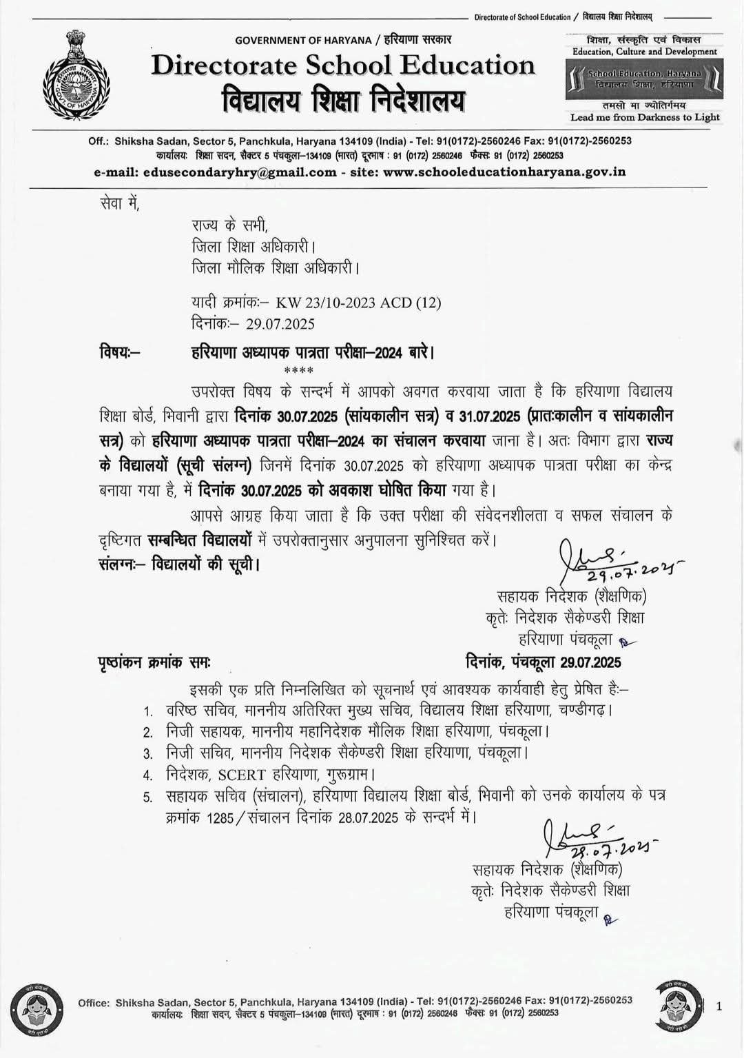 School holidays in Haryana on July 30,