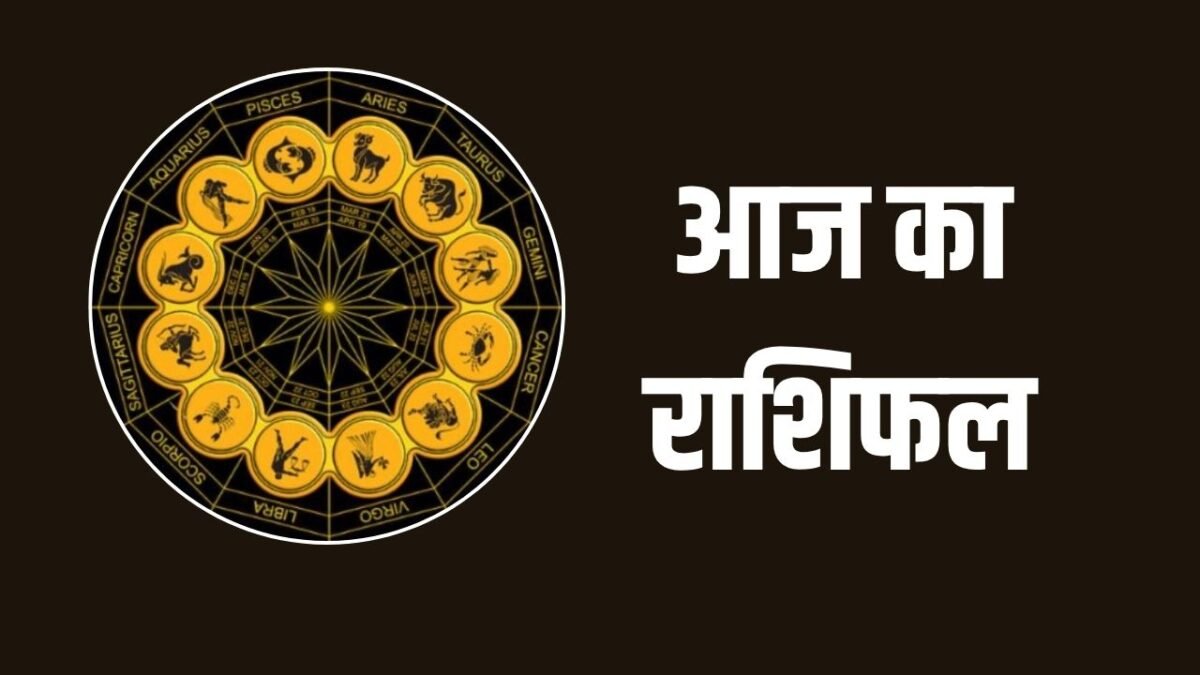 Today's horoscope 23 July 2025: Today these zodiac signs will get promotion in job, read your horoscope