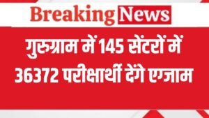 Gurugram News: गुरुग्राम में 145 सेंटरों में 36372 परीक्षार्थी देंगे एग्जाम, शटल रूट का रोड मैप भी तैयार