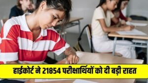 Haryana CET : हाईकोर्ट ने 21,854 परीक्षार्थियों को दी राहत, जारी होंगे प्रोविजनल एडमिट कार्ड