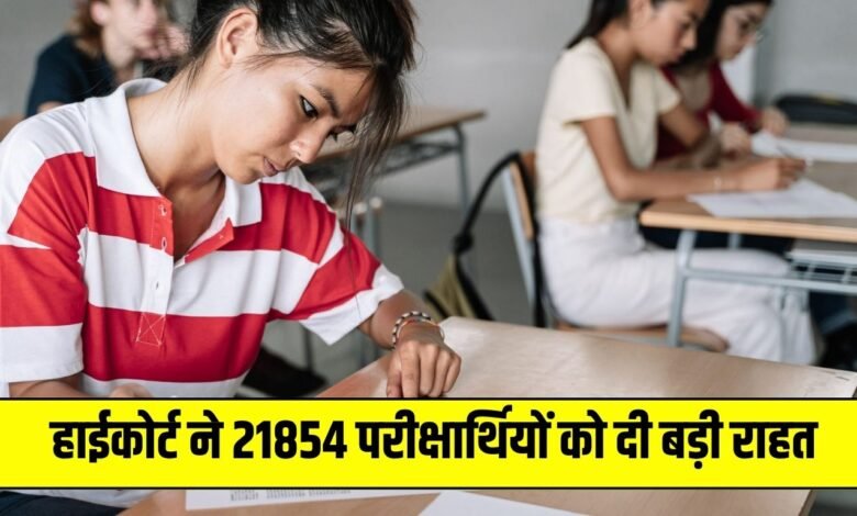Haryana CET: Big update regarding CET in Haryana, High Court gives big relief to 21854 candidates