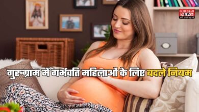 गुरुग्राम में गर्भवति महिलाओं के लिए बदले नियम