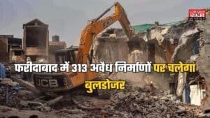 Haryana News: फरीदाबाद में 313 अवैध निर्माणों पर चलेगा बुलडोजर, वन विभाग ने भेजा नोटिस